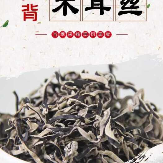 丰县毛木耳切丝厂直供 木耳丝2025年 头茬