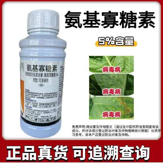 鄄城县5%氨基寡糖素番茄病毒病花叶病烟草等病毒专用