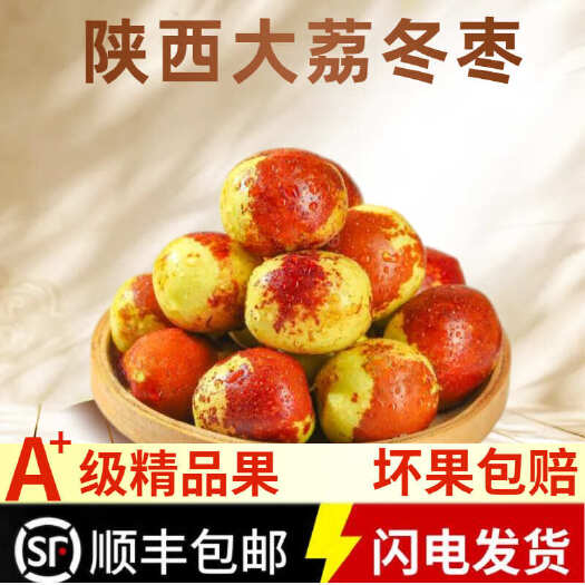 昆明顺丰包邮陕西大荔冬枣冰糖甜脆枣大青枣红枣高端新鲜水果精品礼盒