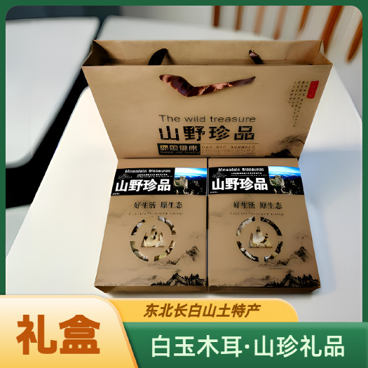 东宁市【中秋礼盒】东北长白山白玉木耳干货500g无硫无根土特产礼品