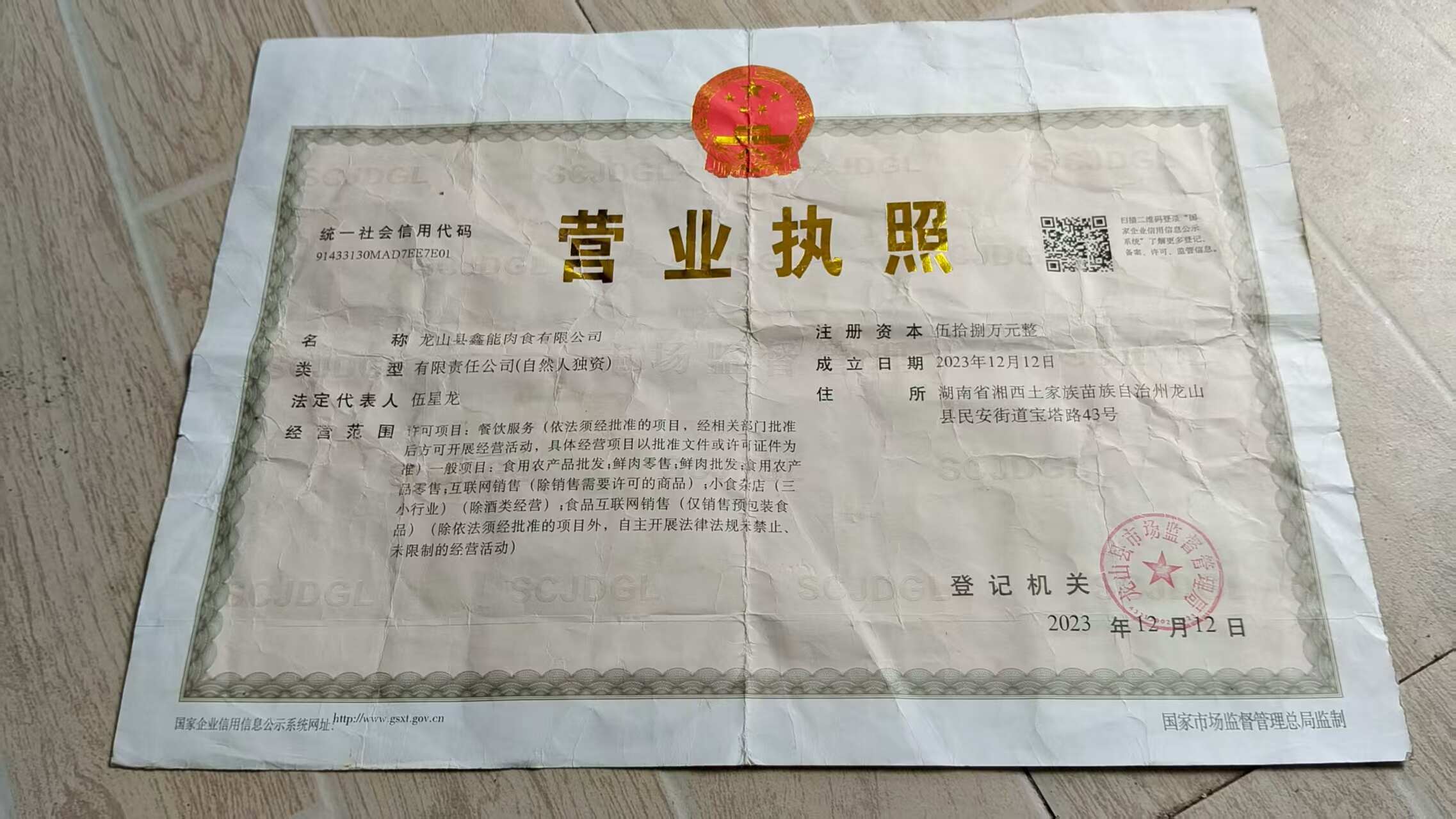 鑫龍臘味有限公司