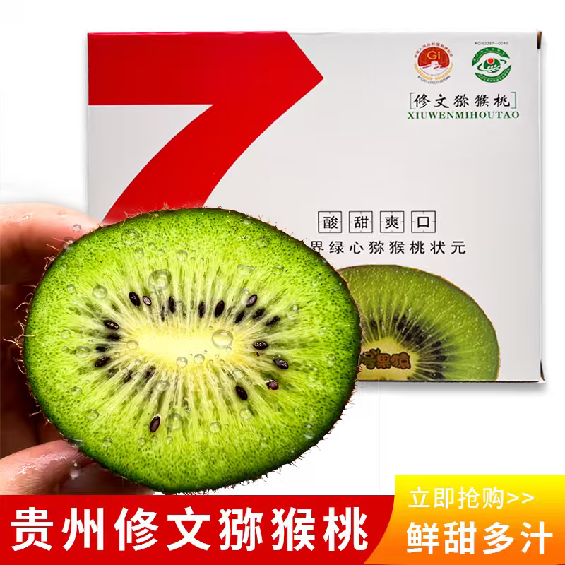 修文县代发贵州修文贵长猕猴桃应当季孕妇新鲜水果绿心奇异果礼盒包邮