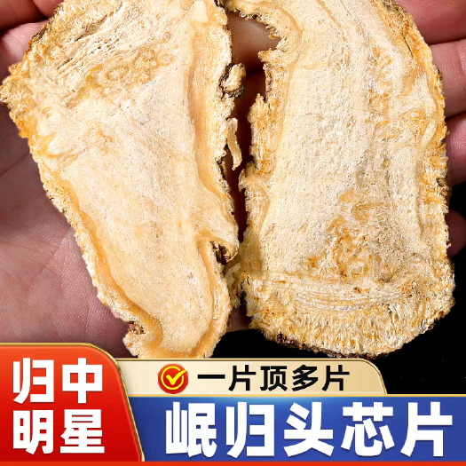 岷县岷归头片