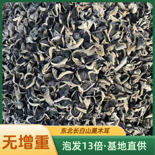 东宁市东北黑木耳干货批发精品头茬秋木耳肉厚无根长白山小碗耳无增重