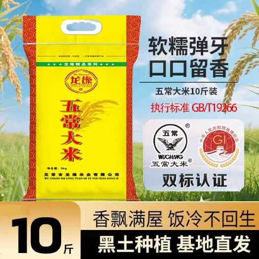 五常市五常优质粳米 一等品级 黑龙江哈尔滨原产地直发 新鲜现磨