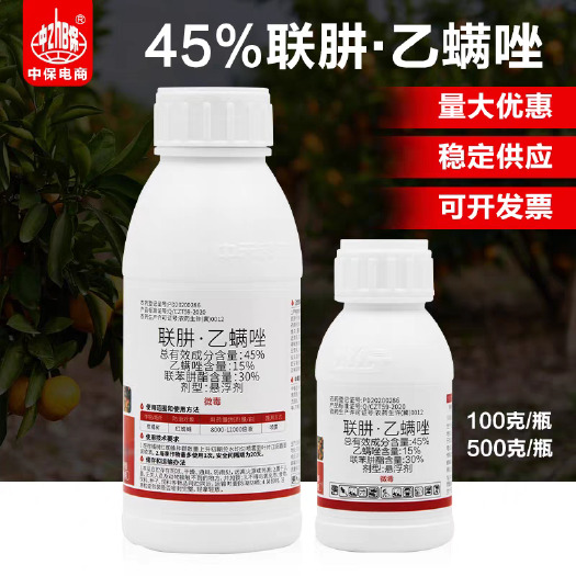 扶沟县45%联肼·乙螨唑联苯肼酯乙唑螨柑橘果树红蜘蛛专用杀虫杀螨剂