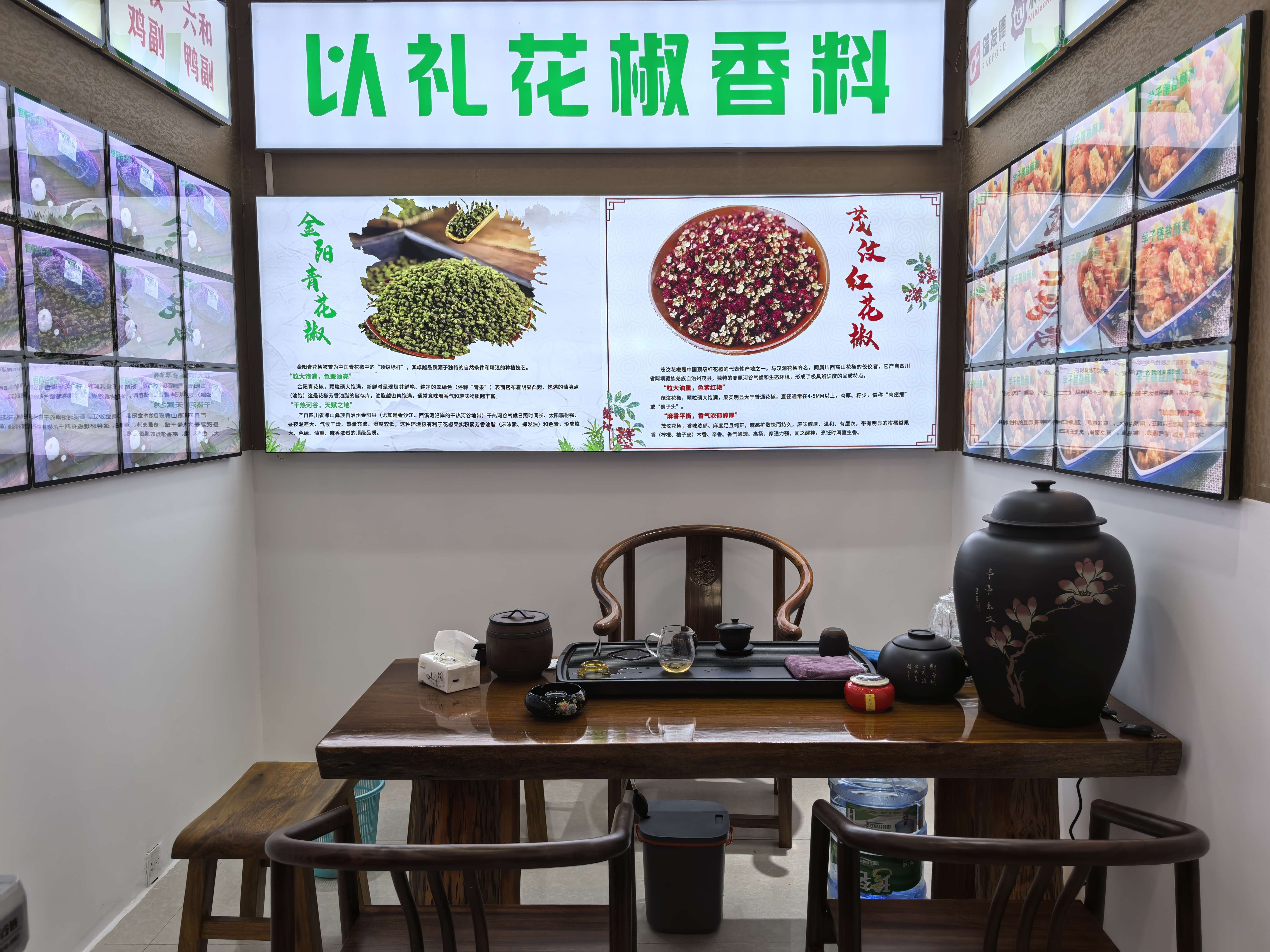 以禮花椒香料