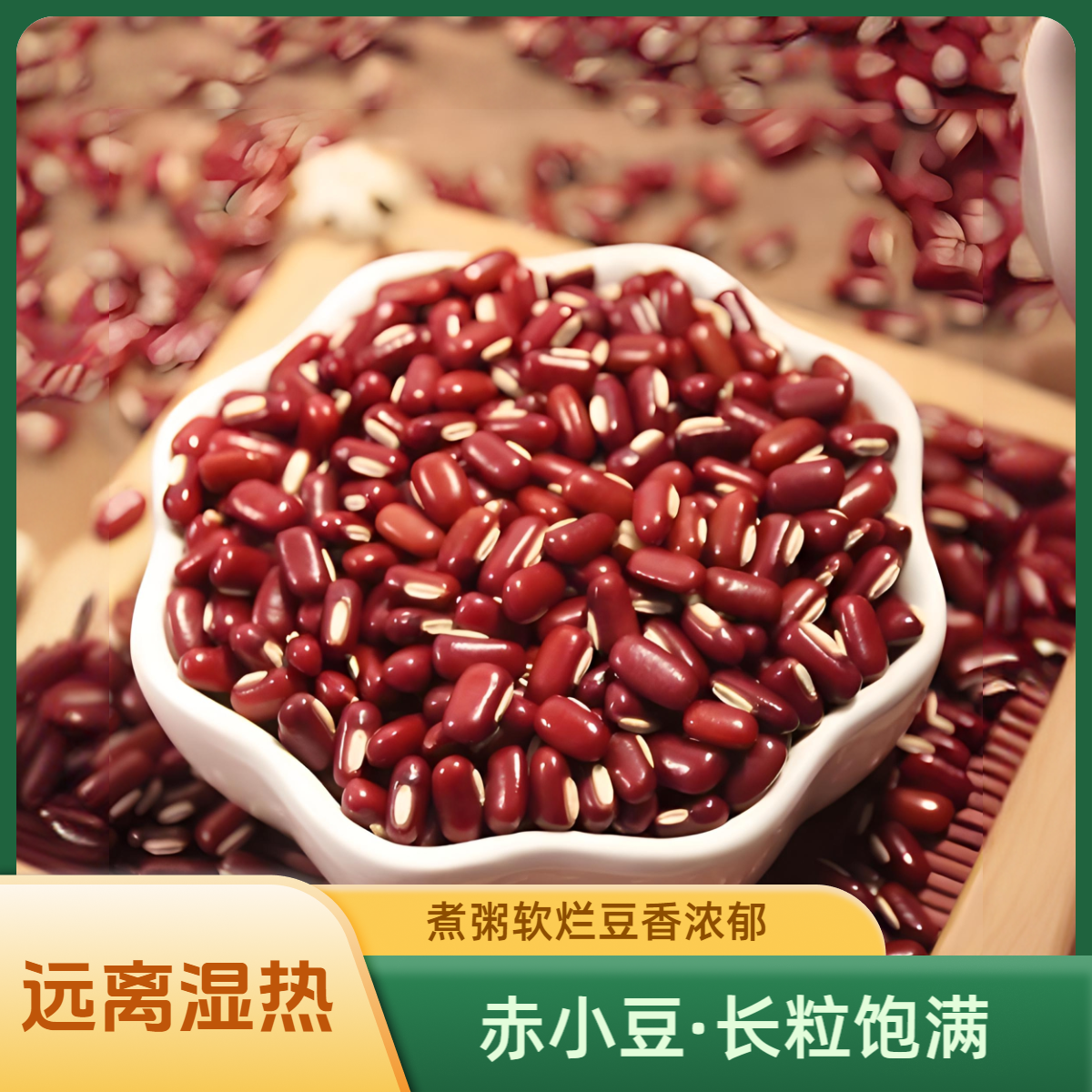 东北长粒赤小豆新货颗粒饱满优质精选红豆赤豆粥排湿五谷杂粮粗粮