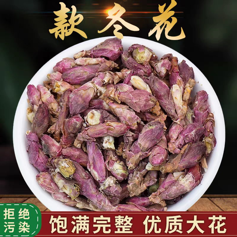 款冬花中药材  规格齐全  批发零售  量大从优