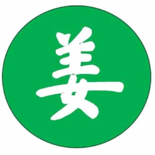 行唐县大姜