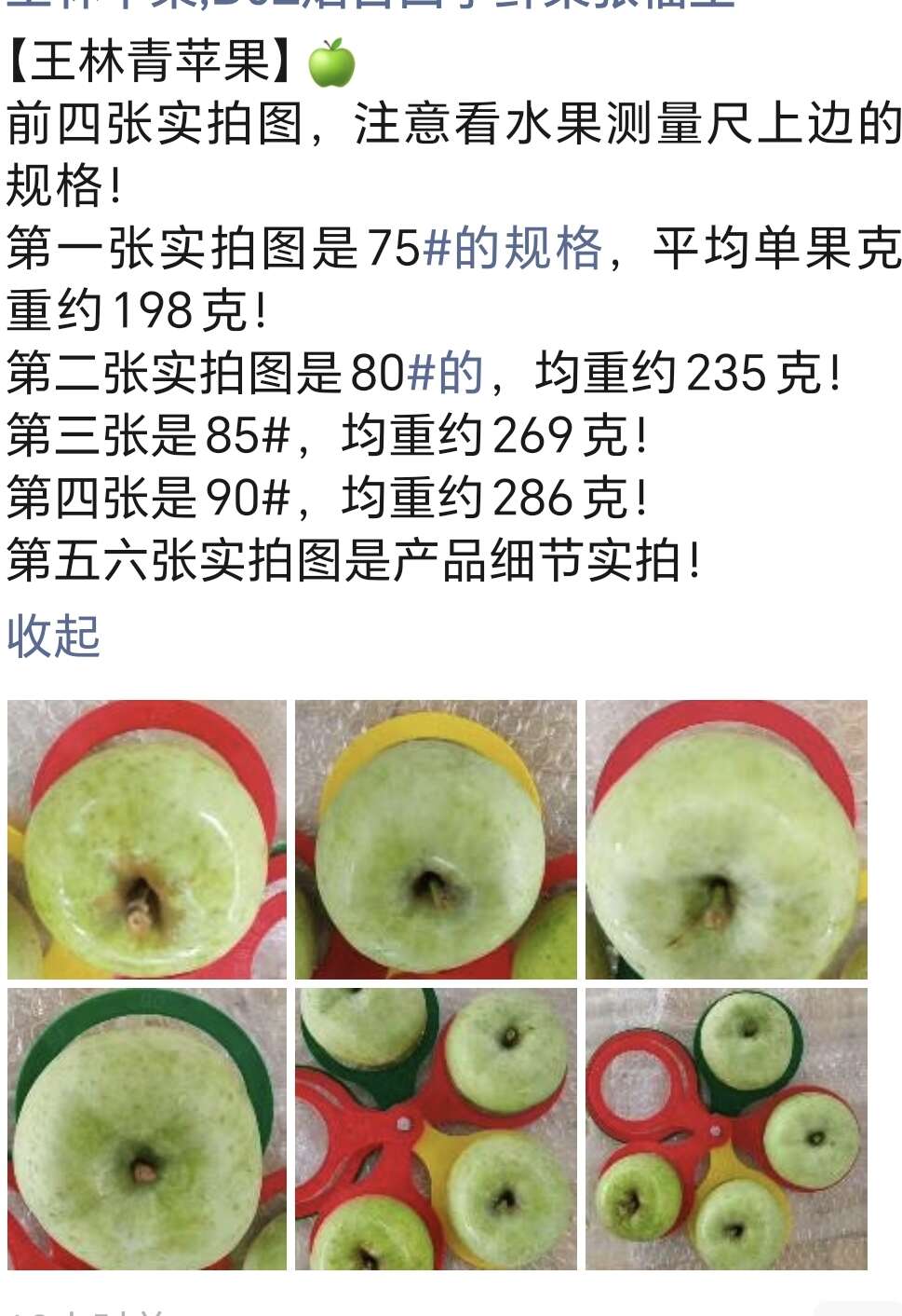 青森王林苹果，水蜜桃类青苹果，纯甜无酸，脆甜，量大优惠