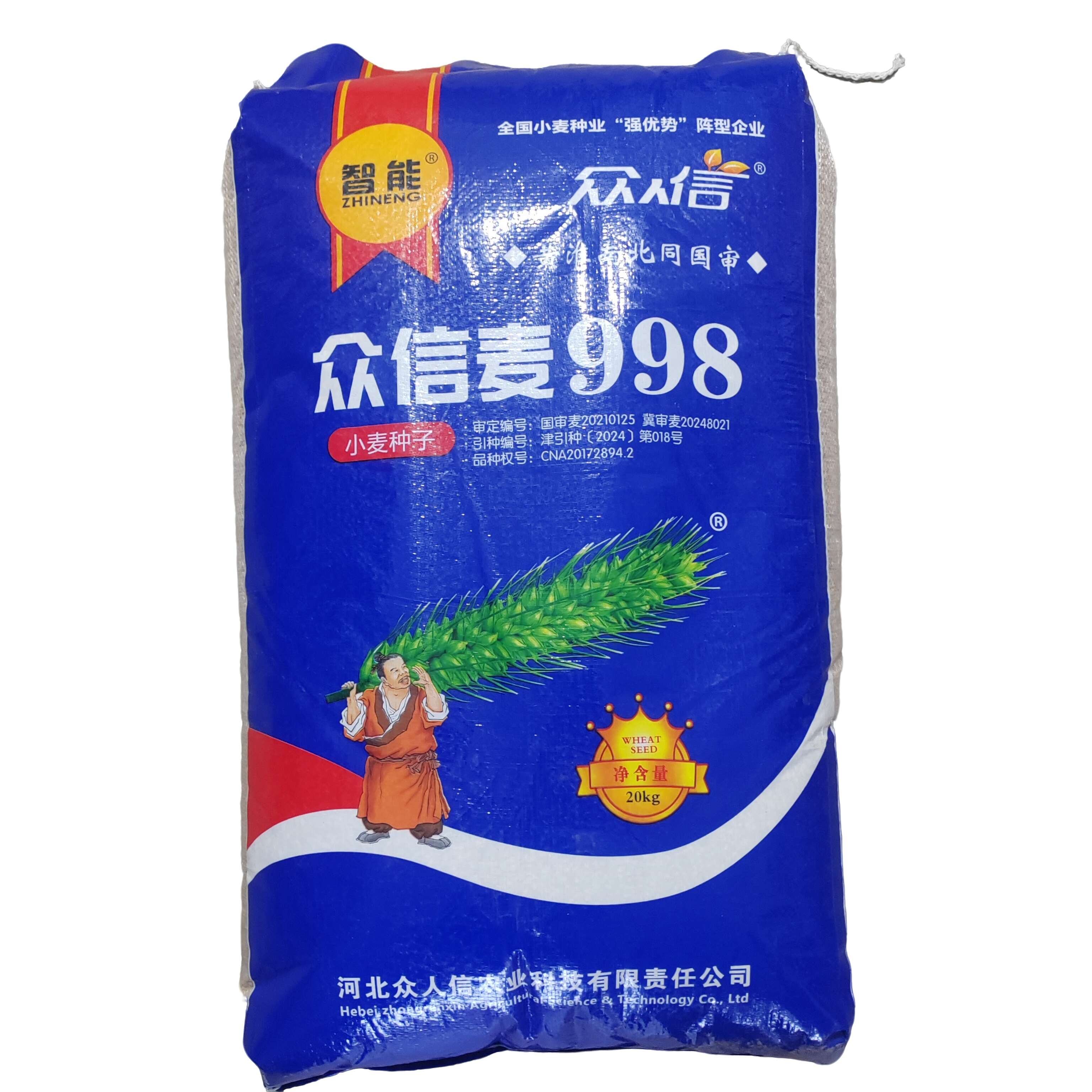 众信麦998小麦种国审每袋40斤原装发货