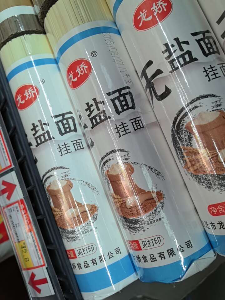 无盐挂面一公斤
