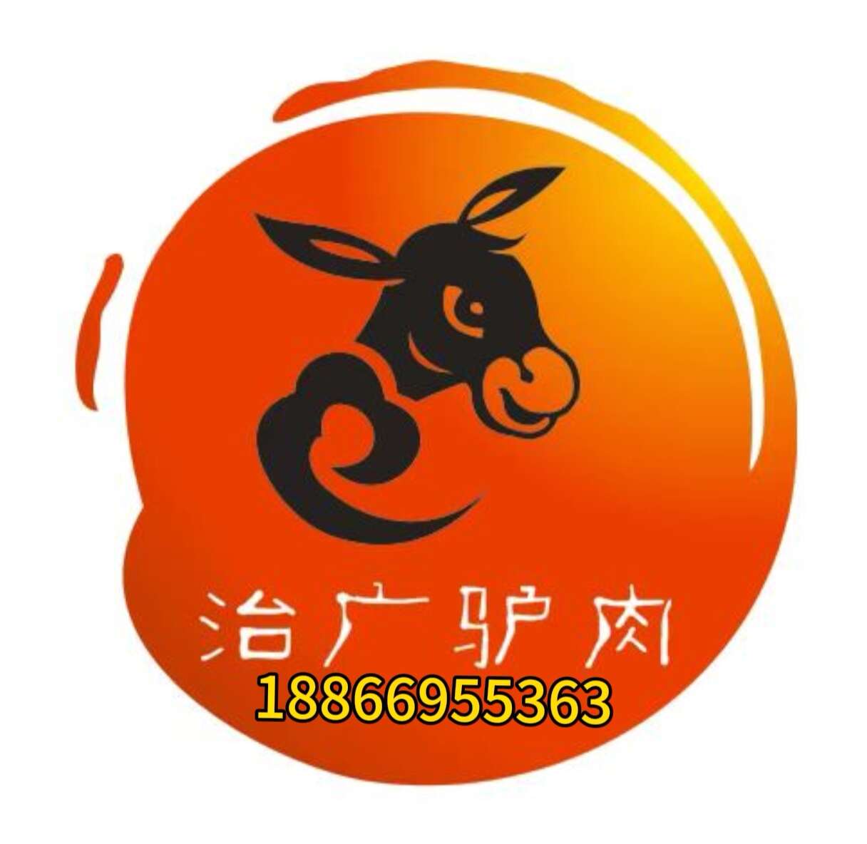 治广驴肉批加工厂