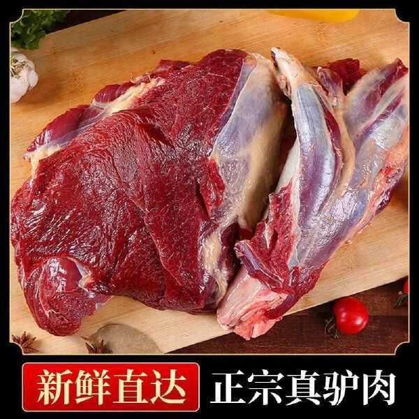 顺丰包邮毛驴腿肉新鲜现杀不带皮鲜驴肉农家散养