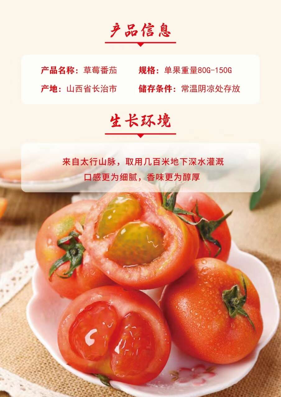 草莓番茄，草莓西红柿