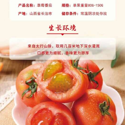 长治草莓番茄，草莓西红柿