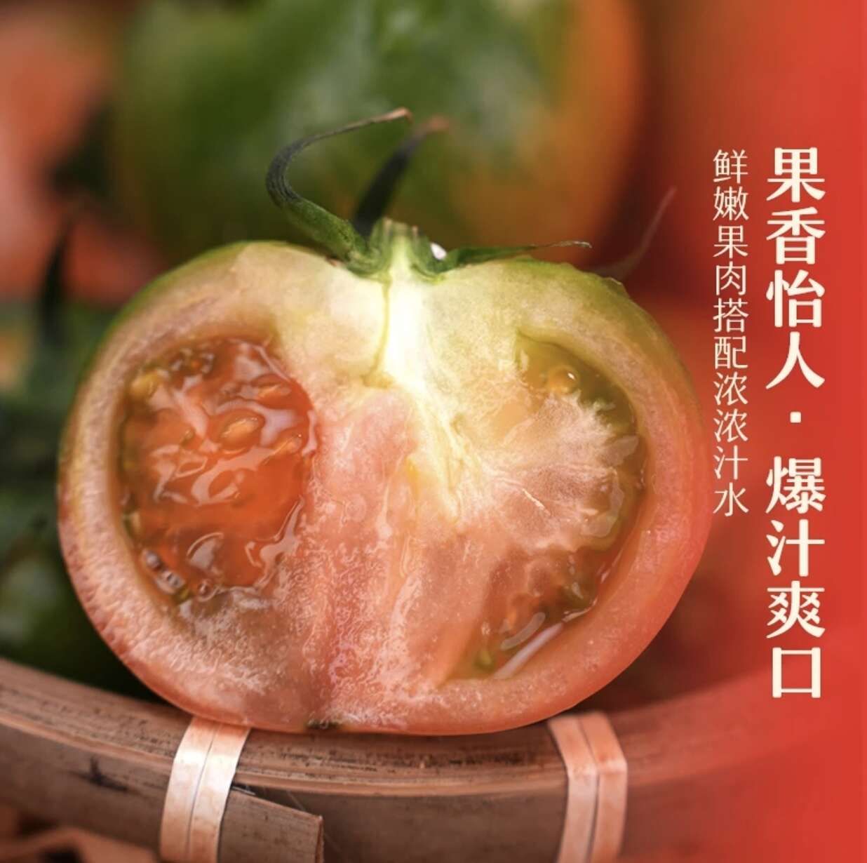 草莓番茄，草莓西红柿
