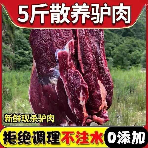 顺丰包邮毛驴腿肉新鲜现杀不带皮鲜驴肉农家散养