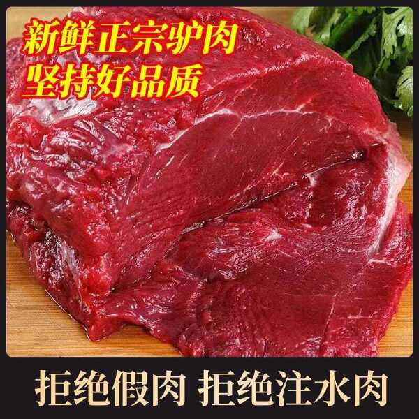 顺丰包邮毛驴腿肉新鲜现杀不带皮鲜驴肉农家散养