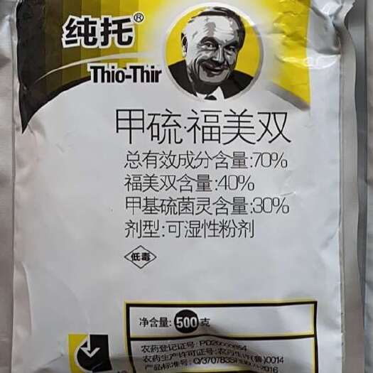 郑州70%甲硫福美双防除蔬菜枯萎病等包邮