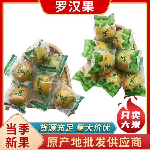 龙胜县罗汉果独立包装 桂林特产 大果