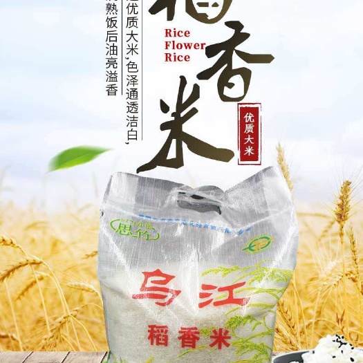 思南县稻香米