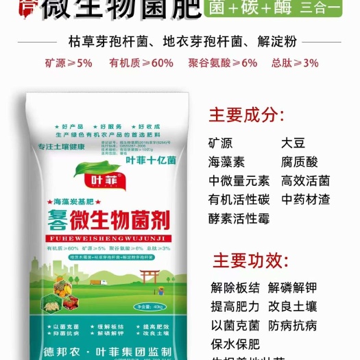 封丘县微生物菌肥   菌酶碳三合一