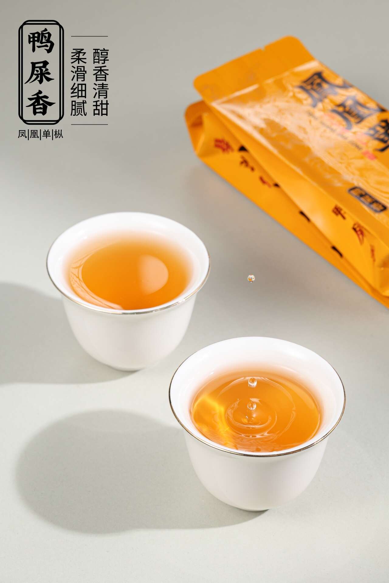 【茶农直销】鸭屎香凤凰单丛茶正品潮州乌龙茶茶叶礼盒250g