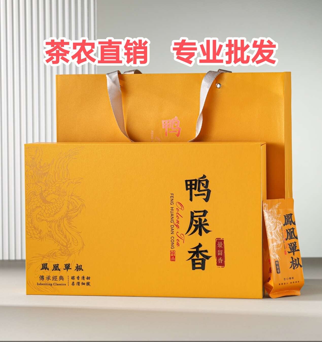 【茶农直销】鸭屎香凤凰单丛茶正品潮州乌龙茶茶叶礼盒250g