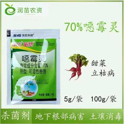 70%恶霉灵杀菌剂滨农苗想恶霉灵杀菌剂农药批发
