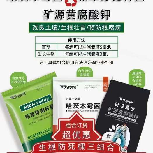 封丘县生根防根腐三件套