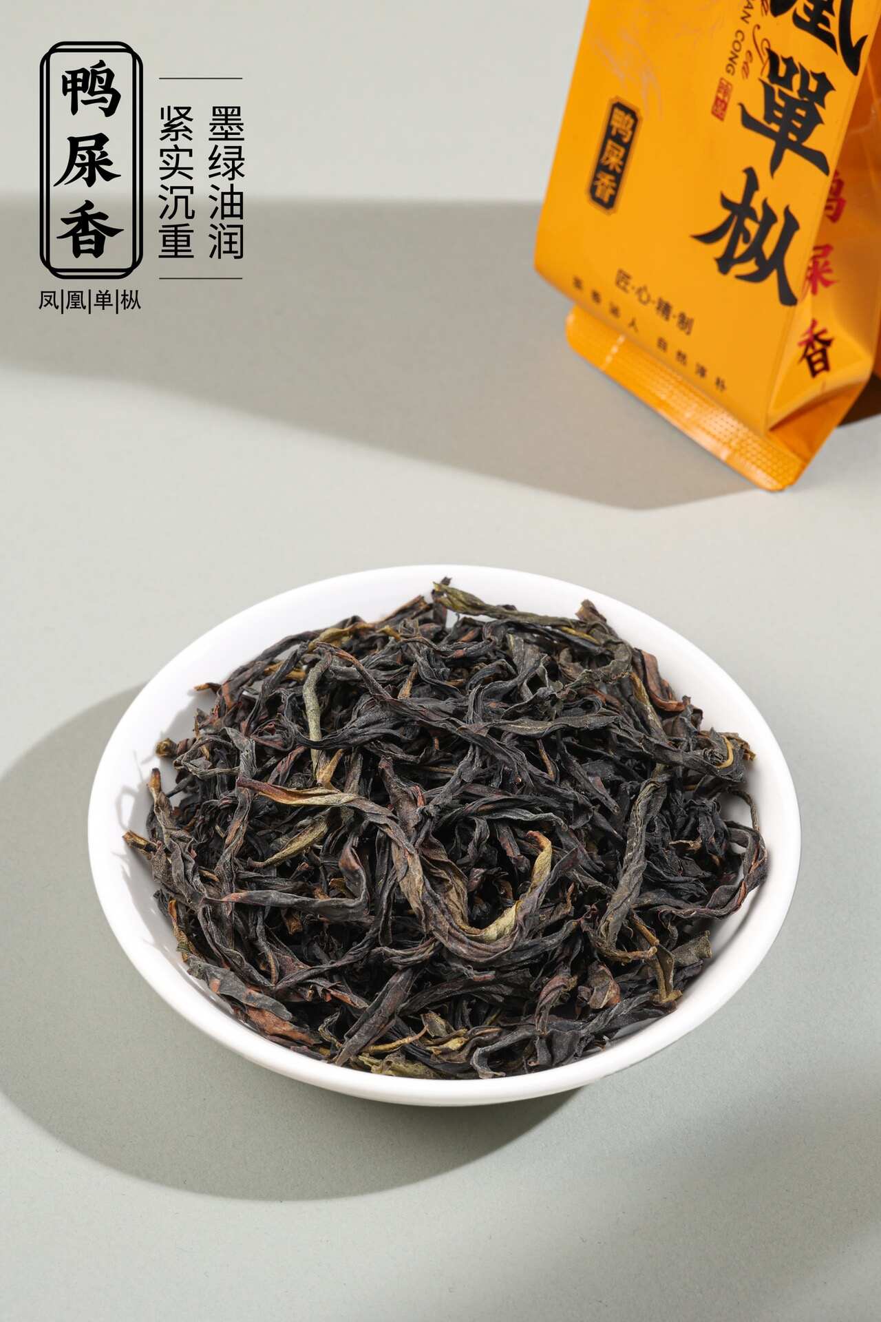 【茶农直销】鸭屎香凤凰单丛茶正品潮州乌龙茶茶叶礼盒250g