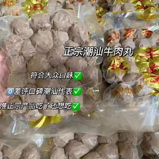 诏安县潮汕特产牛肉丸 牛筋丸