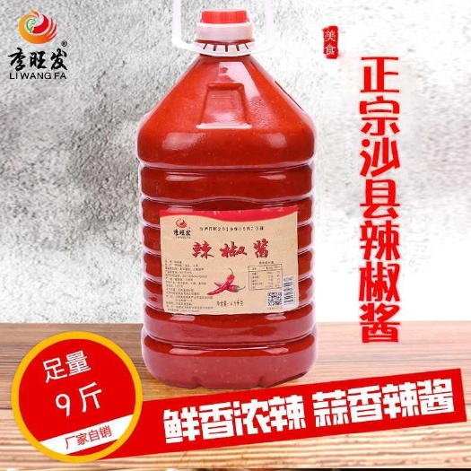 【沙县辣椒酱】9斤桶装批发  小吃特产蒜蓉辣酱超辣特辣福建