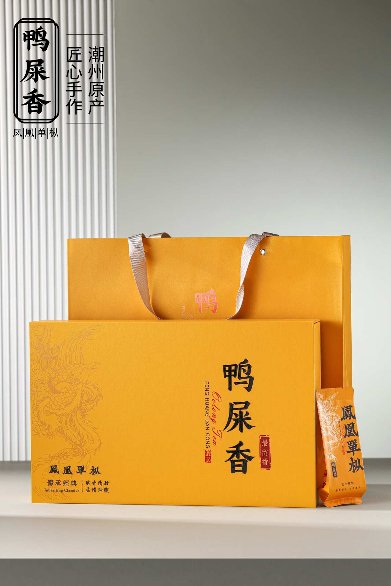 【茶农直销】鸭屎香凤凰单丛茶正品潮州乌龙茶茶叶礼盒250g