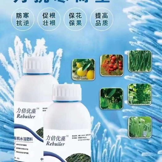 樟树市先正达集团中国中化力倍优美加拿大阿卡迪安泡叶藻有机水溶肥