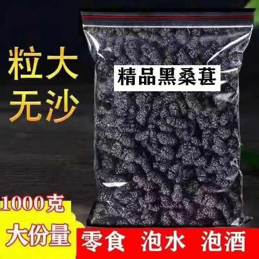 广州新鲜桑葚干新疆桑葚果桑葚干黑桑葚干泡水泡茶桑椹果新鲜批发