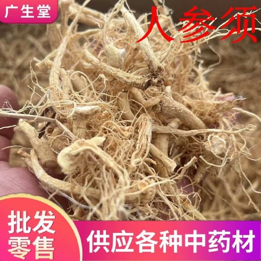 鄄城县产地直销 人参须 人参腿【小陈严选】批发零售中药材 一手货源