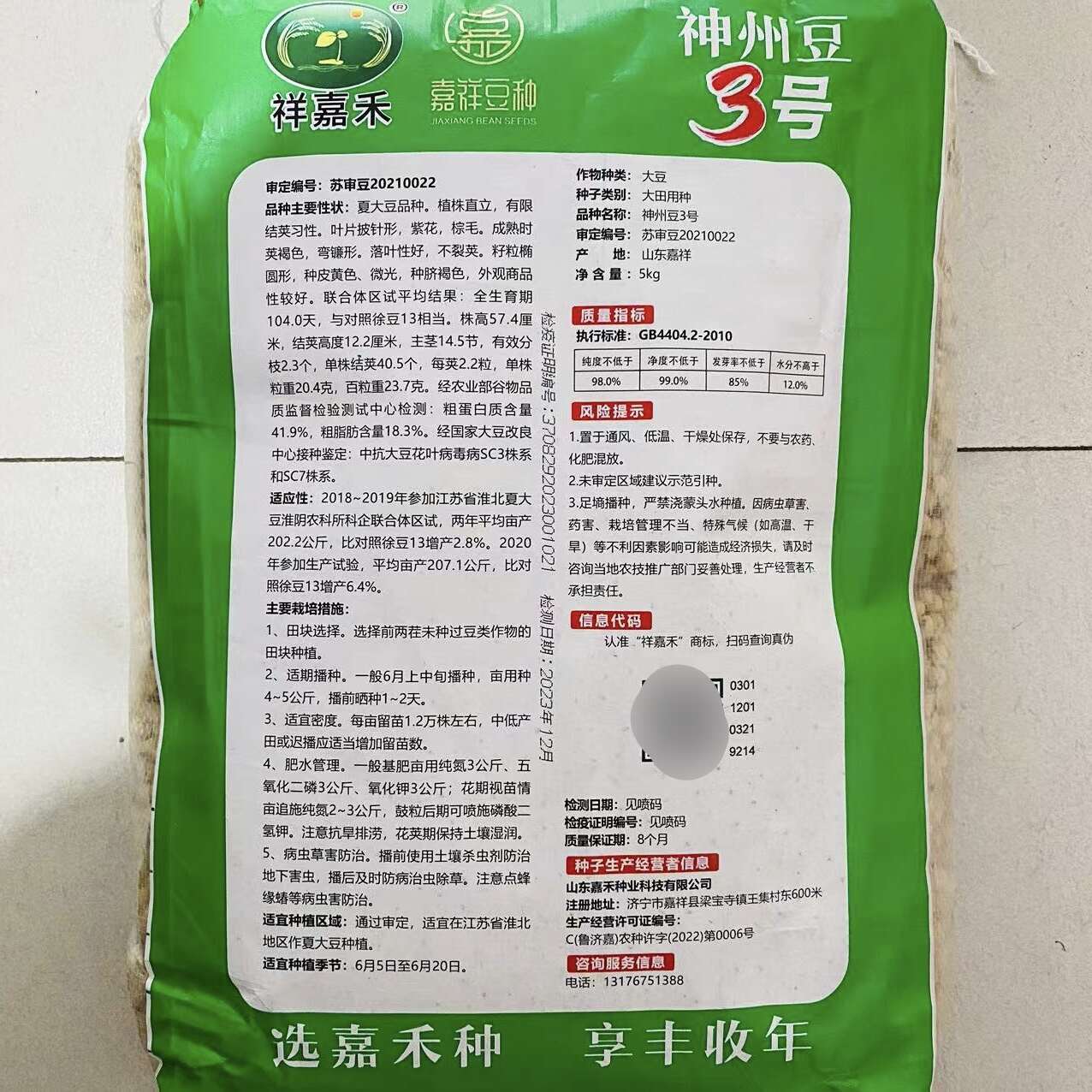 克豆35大豆种子简介图片