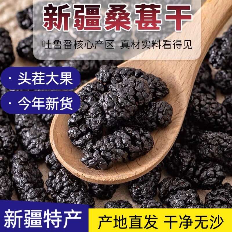 桑椹干  規(guī)格齊全  批發(fā)零售