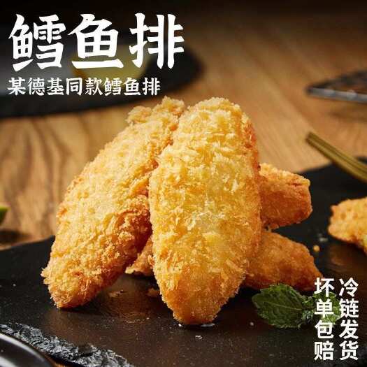连云港深海鳕鱼排儿酒店调理品半成品油炸食品商用