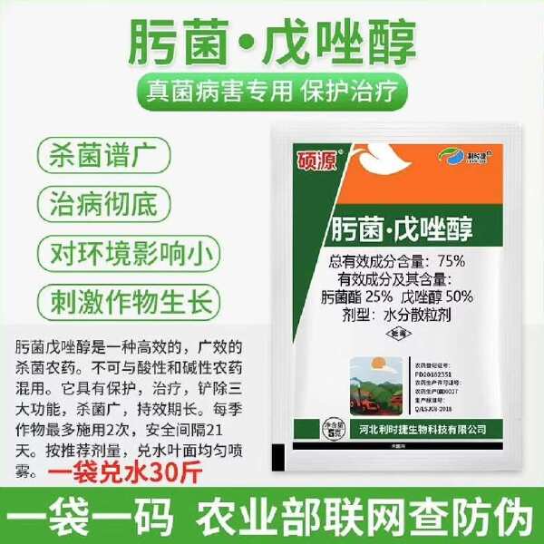 75%肟菌戊唑醇农用杀菌剂水稻纹枯病农用农药