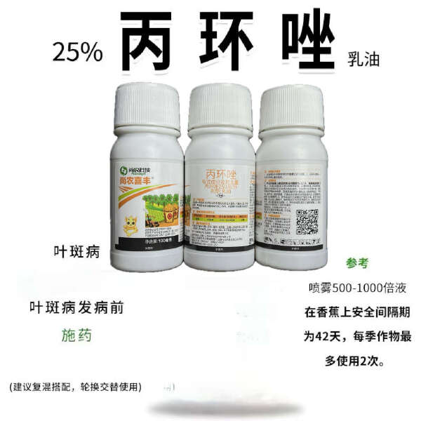 25%丙环唑小麦叶斑纹枯病白粉病秀锈病农药杀菌剂1