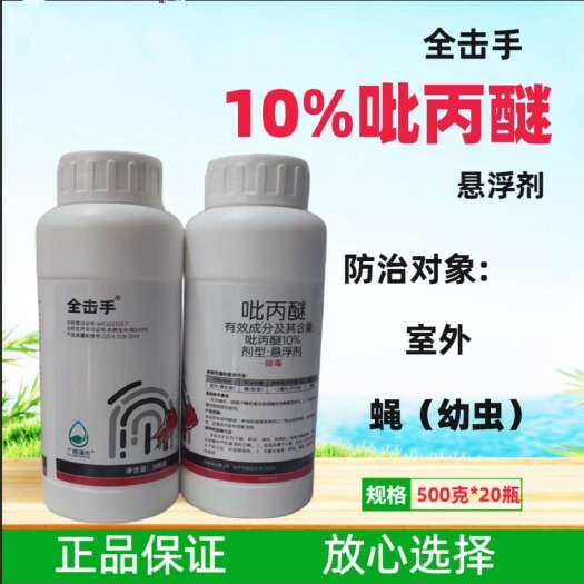南宁10%吡丙醚杀虫剂蝇幼虫农药杀虫剂正品包邮