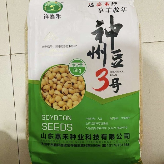 宿迁嘉禾神州豆3号大豆种子黄豆种子 祥丰嘉豆6号大豆种子黄豆种子
