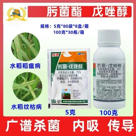 郑州75%肟菌戊唑醇农用杀菌剂水稻纹枯病农用农药