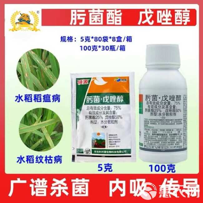 75%肟菌戊唑醇农用杀菌剂水稻纹枯病农用农药