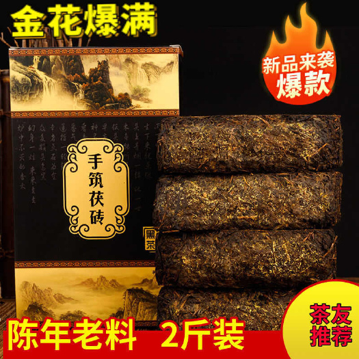 （送茶刀）湖南安化黑茶2015年一级金花天茯1KG陈年金花茶