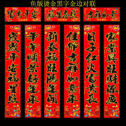 海口蛇年对联 厂家2025对联 生意对联汽车对联 春节年货
